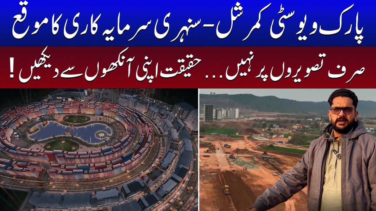 Park View City Lake & Downtown Update | Investment Safe Hai? | #parkviewcity #islamabadrealestate