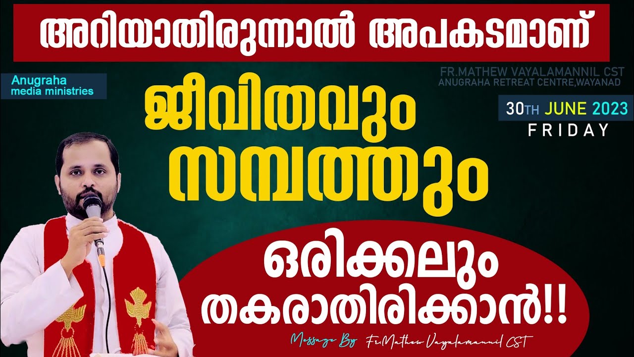 ജീവിതവും,സമ്പത്തും,സ്വപ്നങ്ങളും ഒരിക്കലും തകരാതിരിക്കാൻ!Fr.Mathew VayalamannilCST