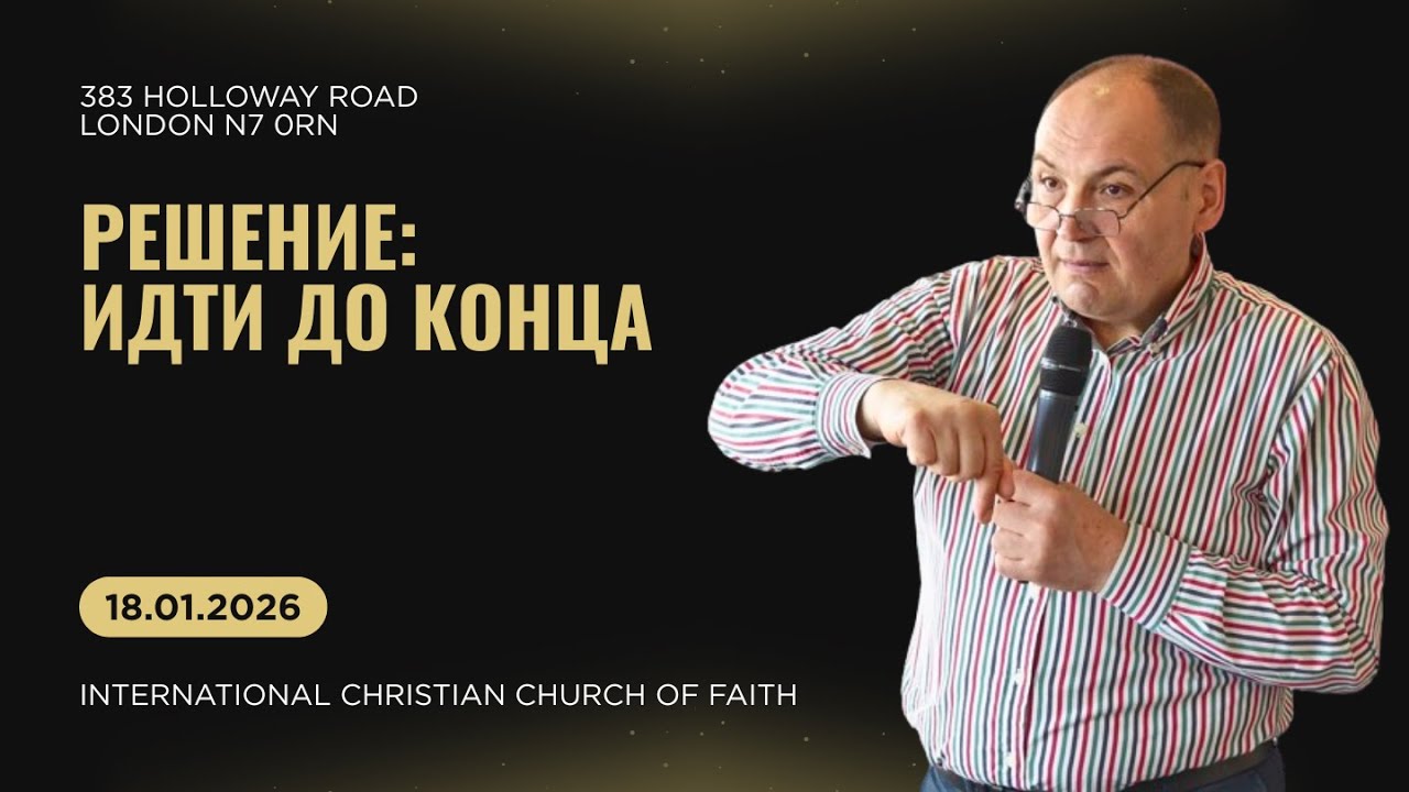 18.01.2025  |  Решение: идти до конца   |  Desicion: to go till the end  | Vitalii Mironov