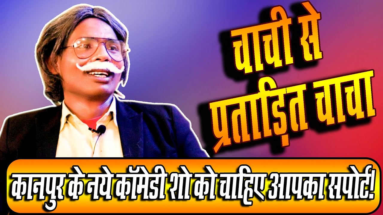 Tharki Chacha Funny Video | Harami Chachi | Tharki Chacha Interview | BC Center | Episode - 14