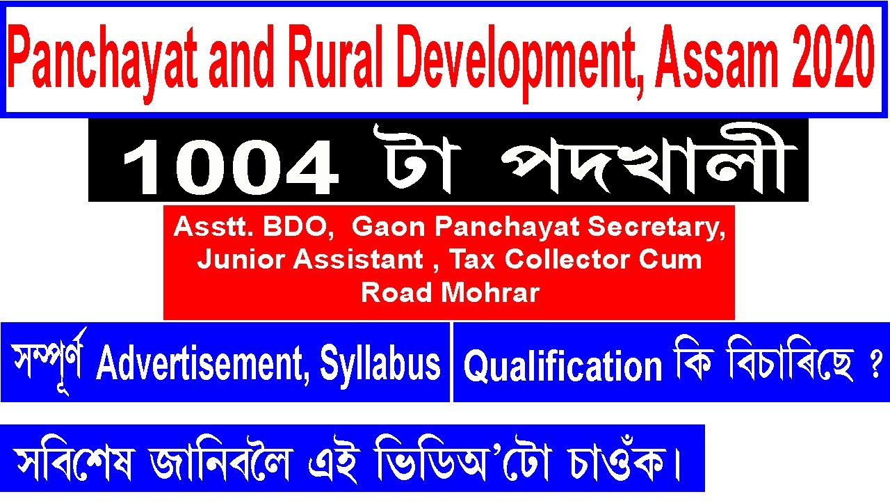 PNRD, Assam Recruitment 2020 @ Full Notification