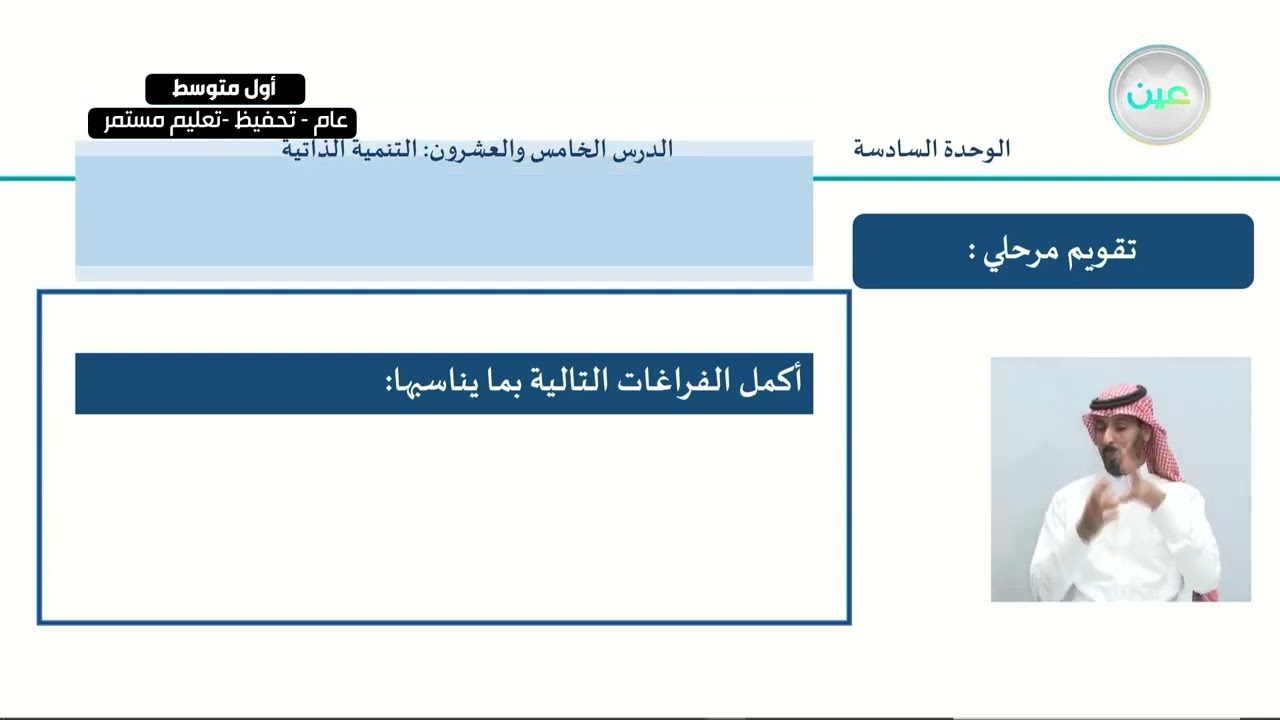 التنمية الذاتية 1 - الدراسات الاجتماعية - أول متوسط
