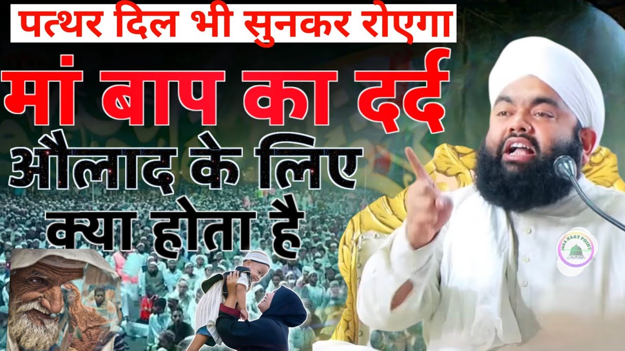 Sayyed Aminul Qadri | Ki Taqrir | पत्थर दिल भी सुनकर रोएगा | मां बाप का दर्द क्या होता है New Taqrir