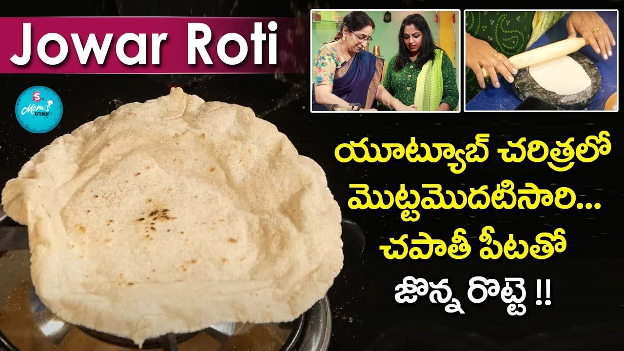Ramaa Raavi Style - Jowar Roti | Traditional Style Easyway to Make Jowar Roti | SumanTV Moms Kitchen