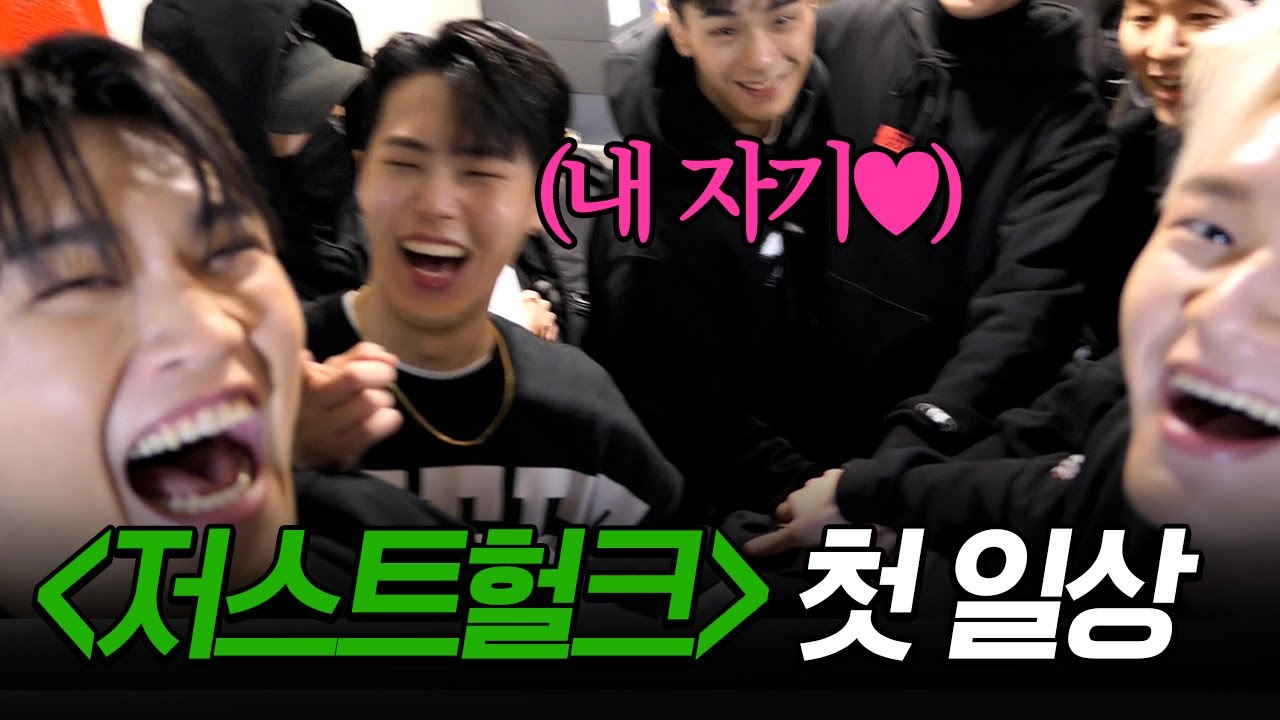 [#헐크로그] 저스트절크(JUSTJERK) 헐크 유튜브 시작🫡 첫 영상은 멤버들과 저스트절크 어페럴 행사장에서!