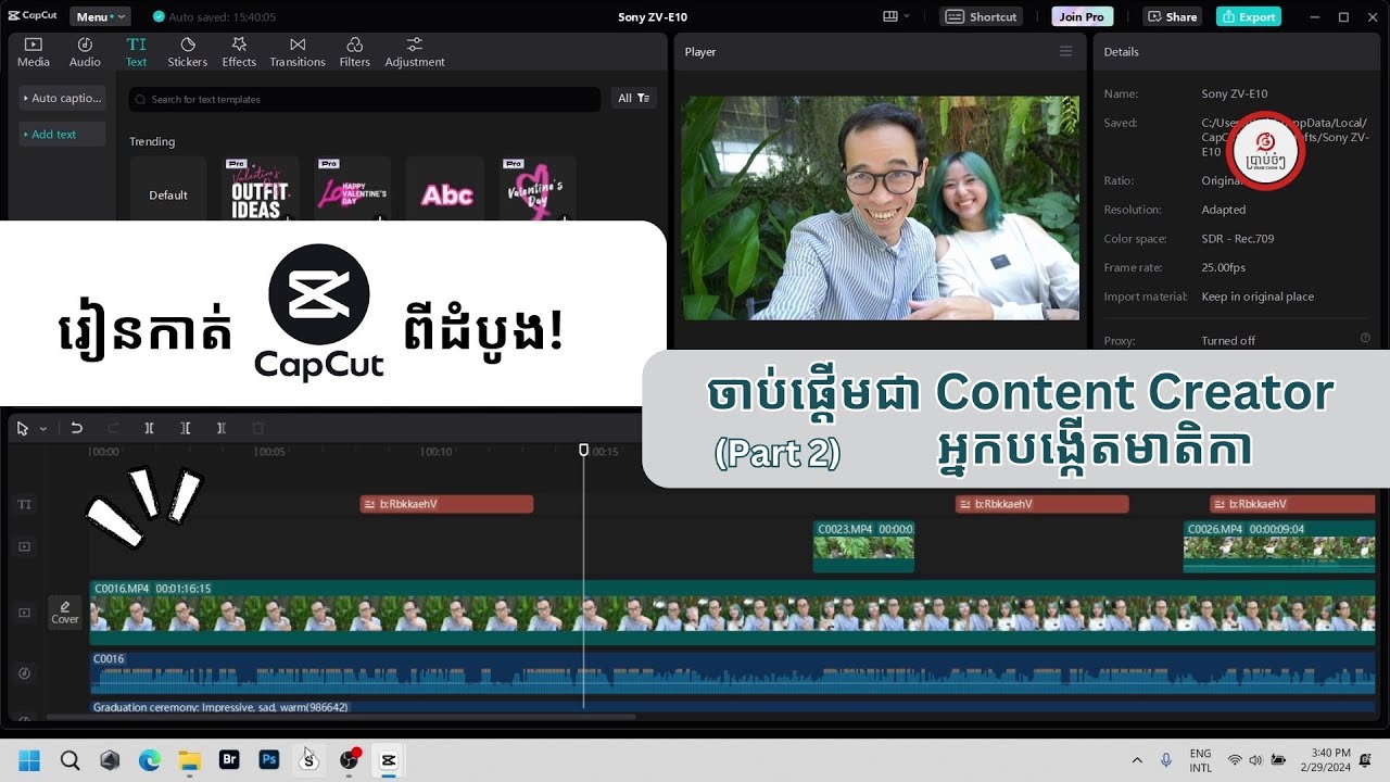 ជំនាញដំបូងកាត់វីដេអូជាមួយ CapCut - សម្រាប់ការចាប់ផ្តើមថ្មី!