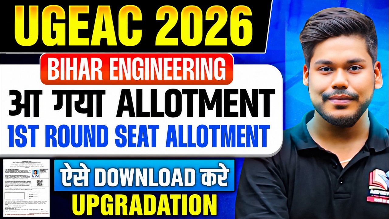 UGEAC 2026 1ST SEAT ALLOTMENT RESULT OUT || FREEZE/UPGRADE || BIHAR ENGINEERING || UGEAC 2026