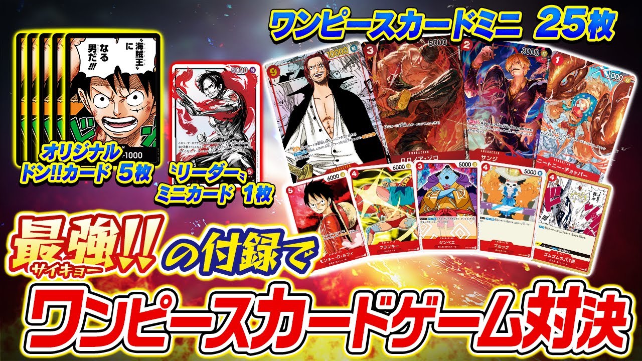 【ワンピカード対決】最強ジャンプ４月特大号の付録デッキが豪華すぎた！【仲間がいるよTube!!!!】