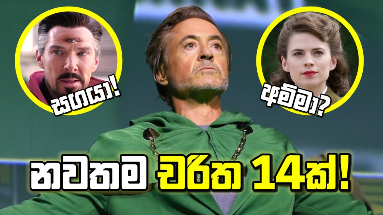 Avengers Doomsday Casting Update එක සහ තවත් විස්තර කිහිපයක්