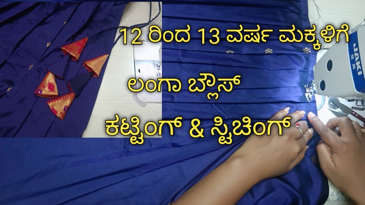 12 13 ವರ್ಷ ಮಕ್ಕಳಿಗೆ ಲಂಗಾ ಬ್ಲೌಸ್ ಕಟ್ಟಿಂಗ್& ಸ್ಟಿಚಿಂಗ್ // pleats skirt cutting & stitching for girls..