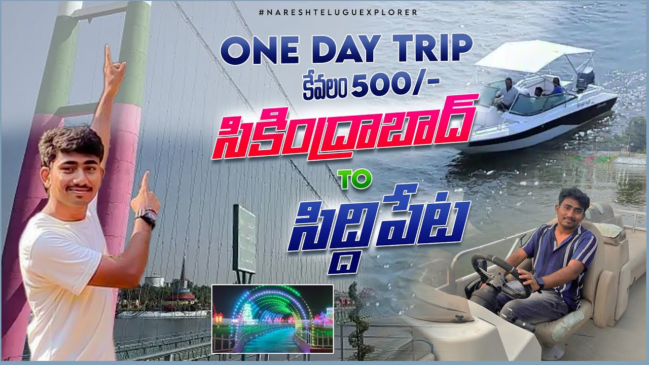 సికింద్రాబాద్ నుండి సిద్దిపేట Full Trip 500 లో|One Day Trip|Secendrabad To Siddipet|in 500₹|Detail