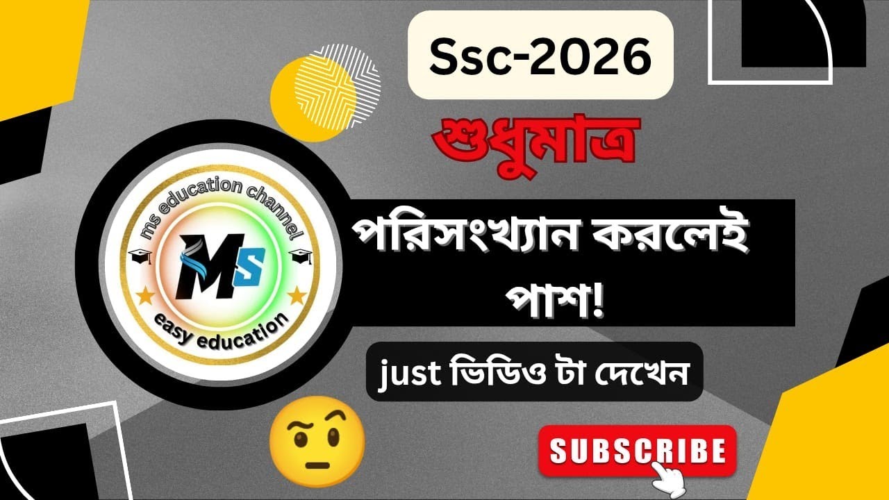 Ssc-2026 গণিতে শুধুমাত্র পরিসংখ্যান করলেই পাশ করা সম্ভব!#ssc2026#ssc 
