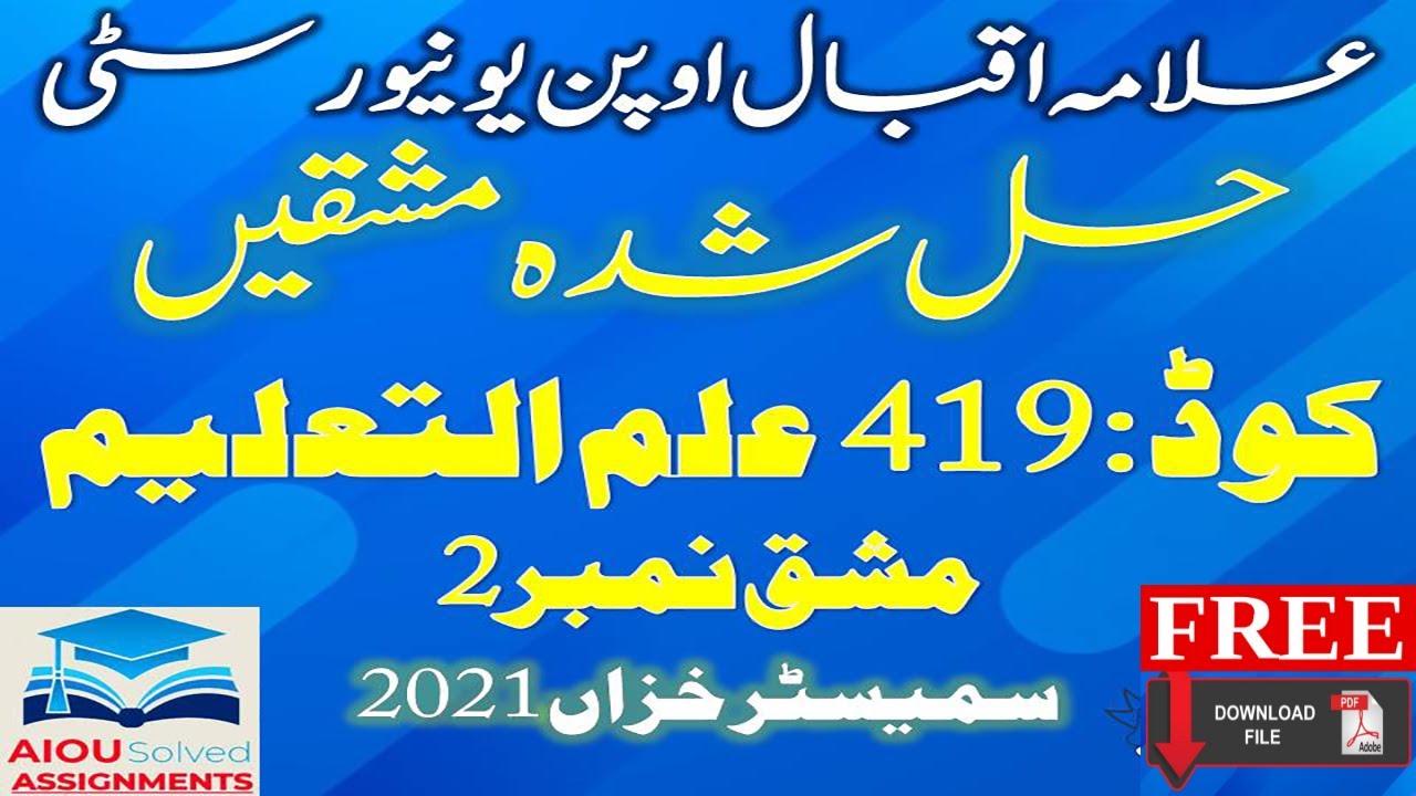AIOU Solved Assignments | 419 | EDUCATION | Assignment No 2 | BA | Autumn 2021
