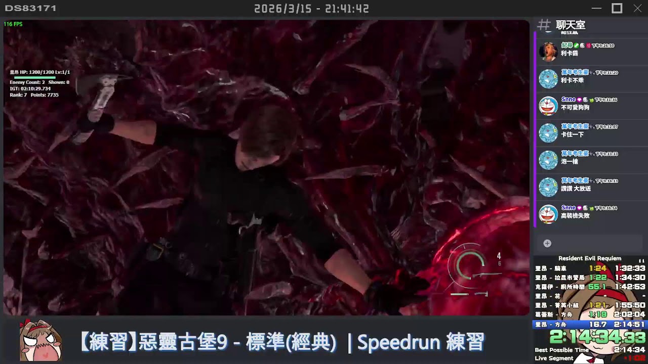 【阿痕】RE9日常系 惡靈古堡 9：安魂曲 是時候該收工了 - 3/15