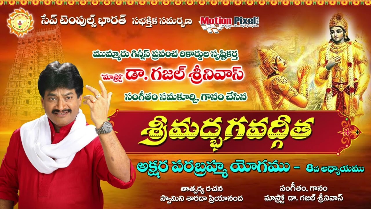 08 Srimad Bhagavad Gita Telugu  Akshara  parabrahma yoga  Ghazal Srinivas