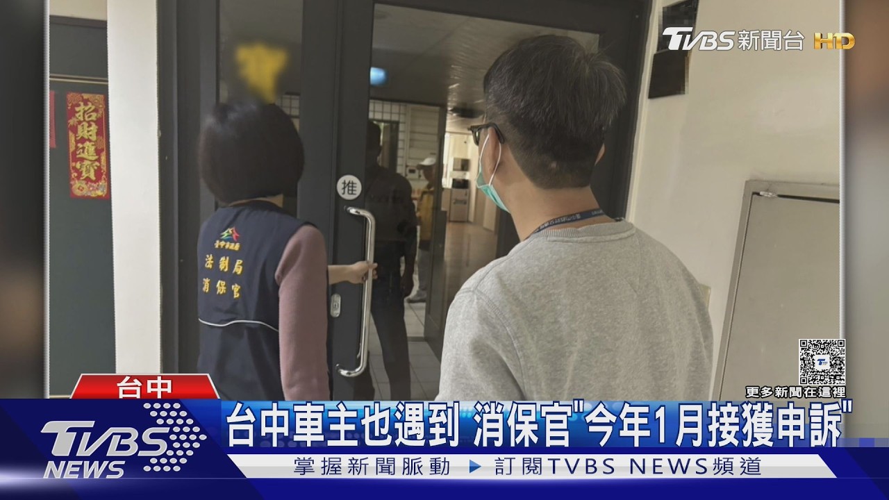 查拖吊蟑螂案! 稽查公司撲空 消保官:發公文通知｜TVBS新聞 @TVBSNEWS02