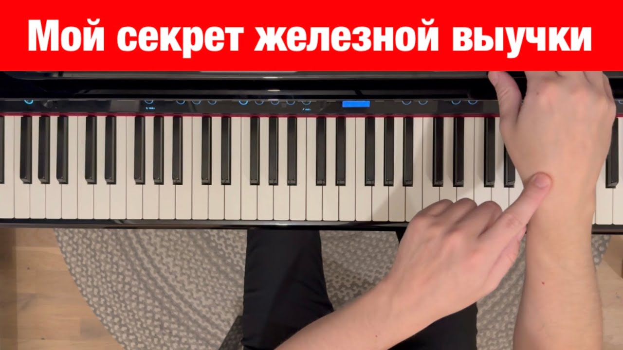 Как учить любую пьесу быстро и надёжно