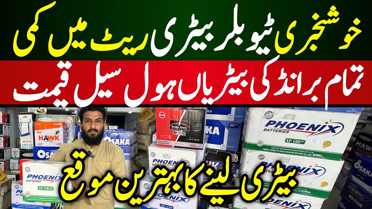 Batteries wholesale market Karachi | Phoenix Tubular battery price | Osaka Tubular battery price