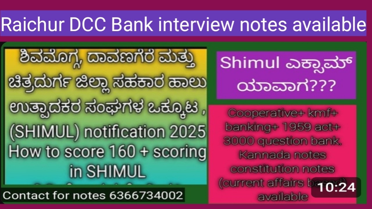 Raichur DC Bank interview notes available  Simul exam ಯಾವಾಗ  ??