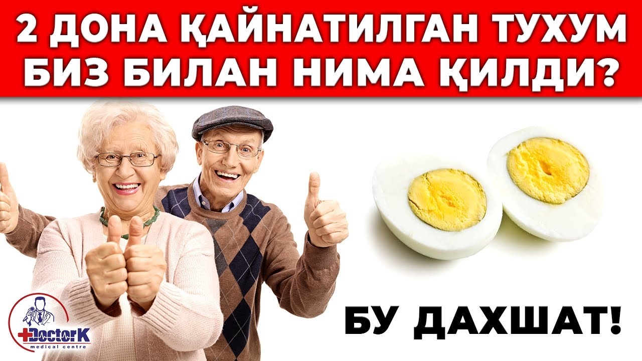 ХАР КУН 2 ТА ҚАЙНАТИЛГАН ТУХУМ ЕСА НИМА БЎЛИШИНИ КЎРИНГ