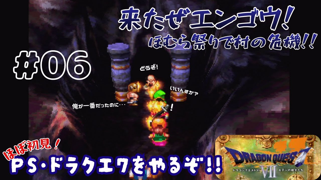 【PS版 DQ7】炎の山！エンゴウへ！＃06