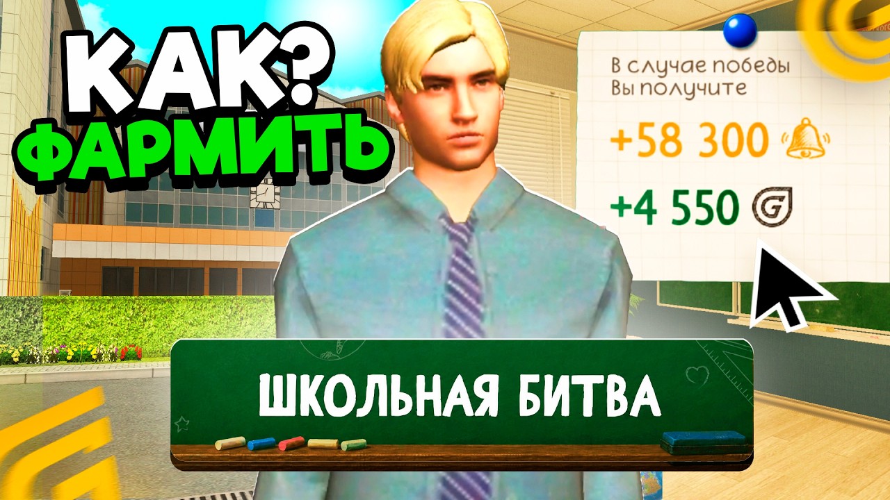 ✅КАК ФАРМИТЬ ШКОЛЬНЫЙ ИВЕНТ? в GRAND MOBILE ОТВЕТЫ НА ВСЕ ВОПРОСЫ! ОБНОВА на ГРАНД МОБАЙЛ