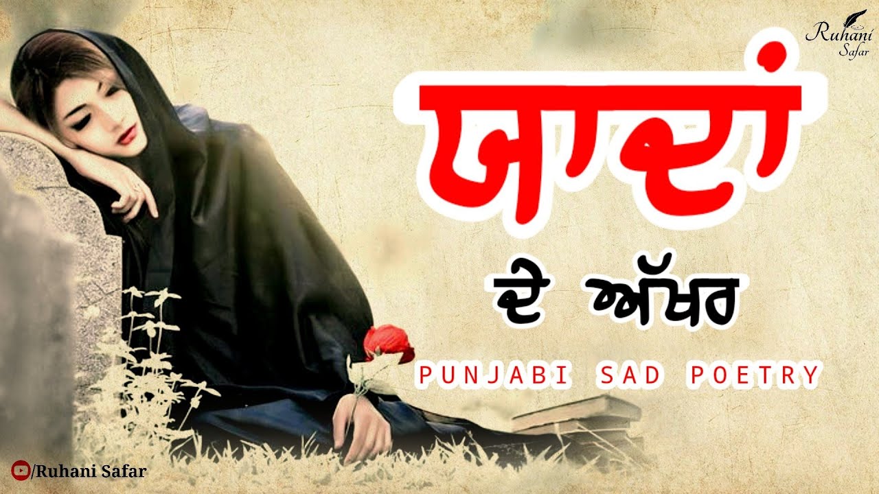 Punjabi Sad Poetry, Ruhani Safar (Part #129) Sad Poetry, Bulleh Shah, Sad Ghazal, Bulleh Shah Poetry