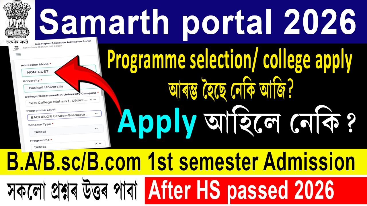 Samarth portal - Programme selection/ college apply আৰম্ভ হৈছে নেকি আজি? Apply আহিলে নেকি?