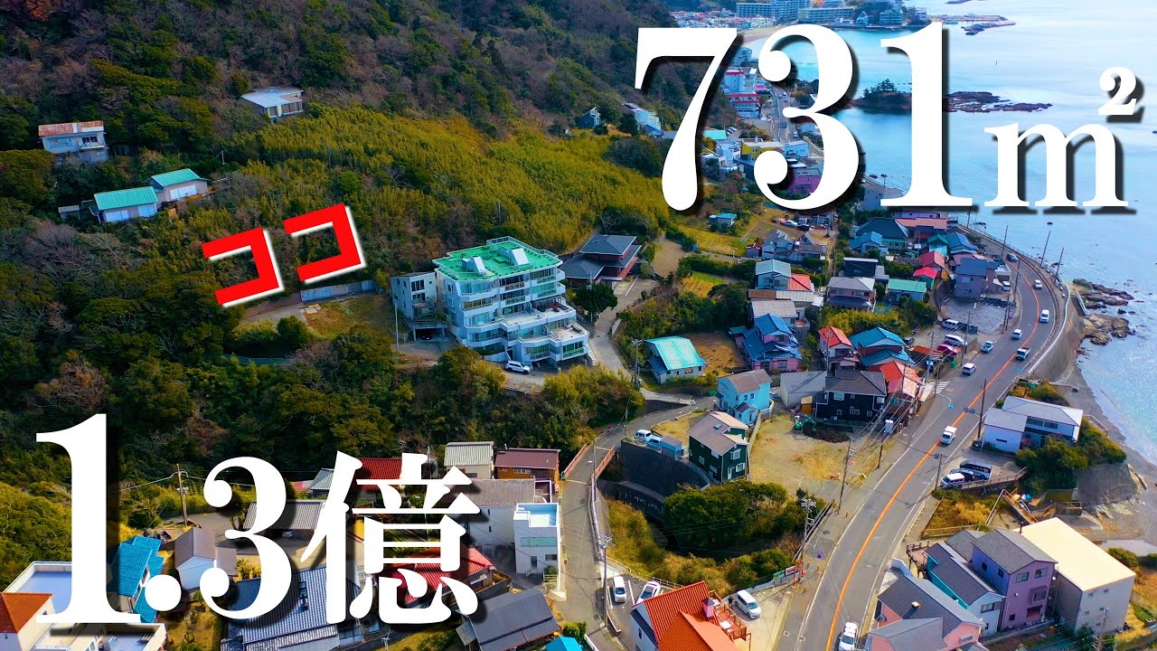 【売り物件】｜南葉山の1億3000万円｜横須賀市秋谷の売地を紹介します。ドローン不動産