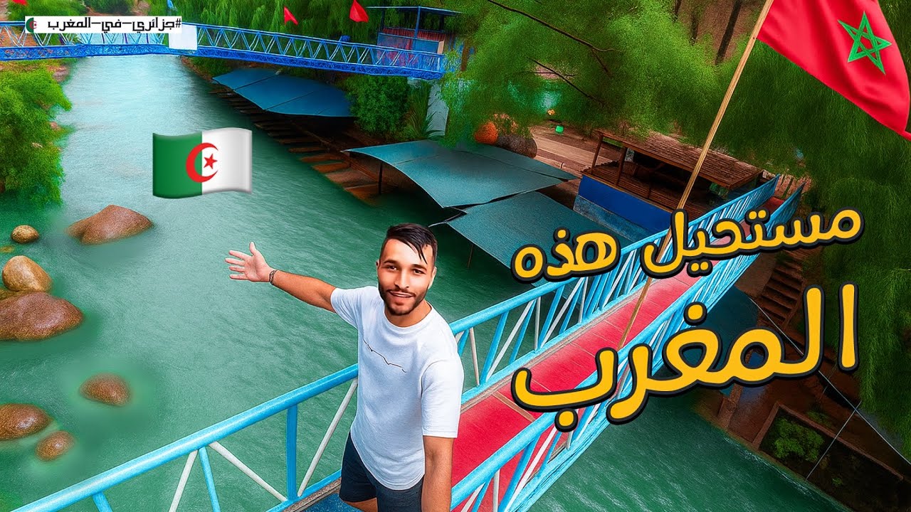 أوريكة… سحر الطبيعة في قلب جبال الأطلس ⛰️