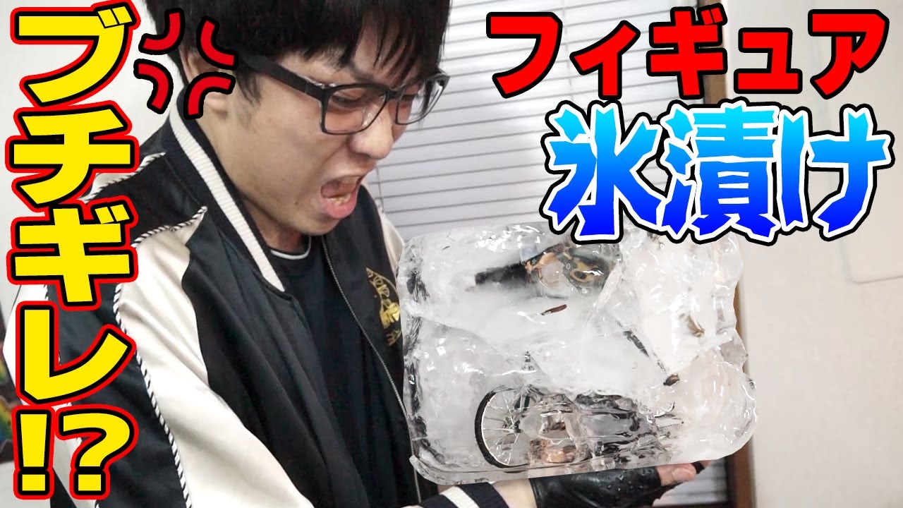 【 ドッキリ 】 ワンピースマニアのフィギュアを凍らせたらブチギレされた www