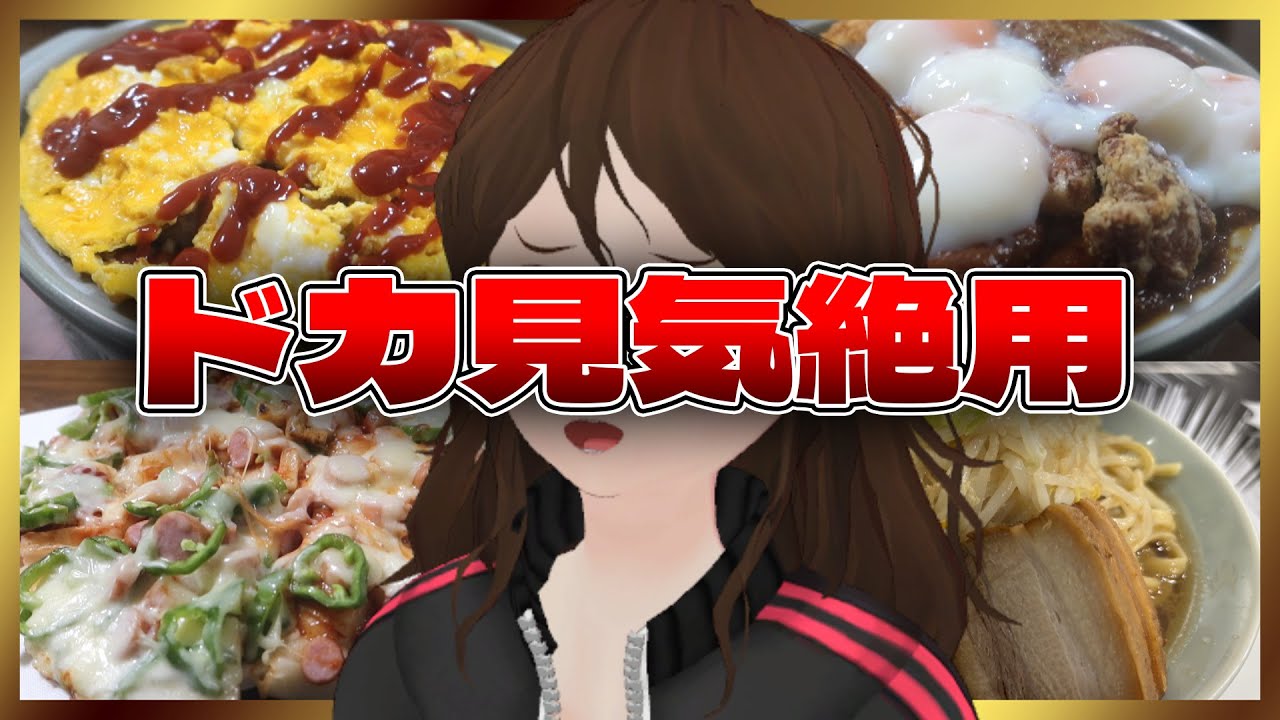 【総集編】ドカ食いダイスキ！もちづきさん VS ドカ呑み酒クズ？今酒ハクノ（2024年5月～2025年4月）【一気見】