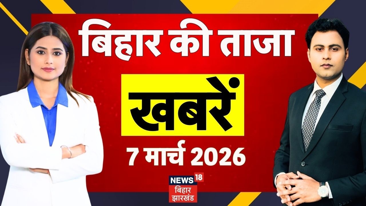 Aaj Ki Taaja Khabar : आज की ताजा खबरें | Nitish Kumar | Nishant Kumar | BJP | JDU | Bihar News