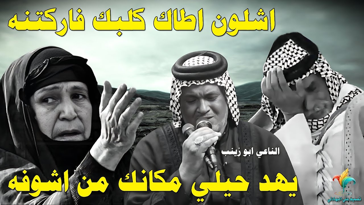 هذا النعي يبجي الحجر - 