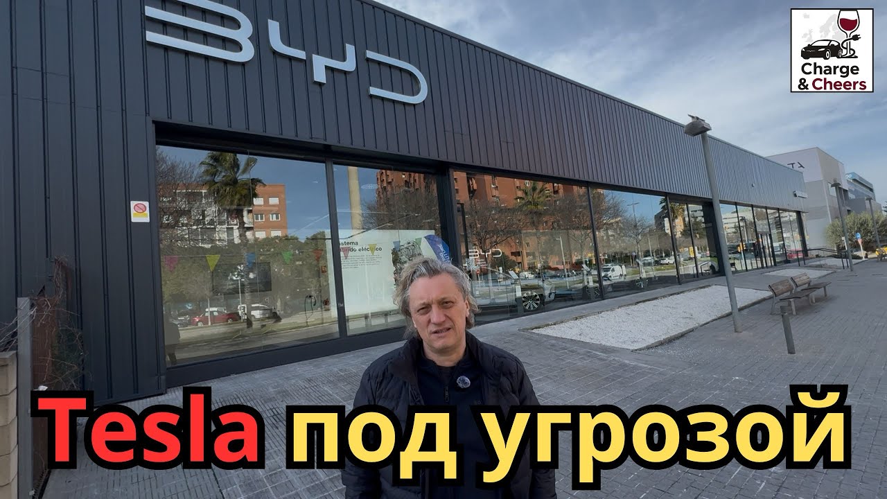 BYD в Европе: конец доминированию Tesla?