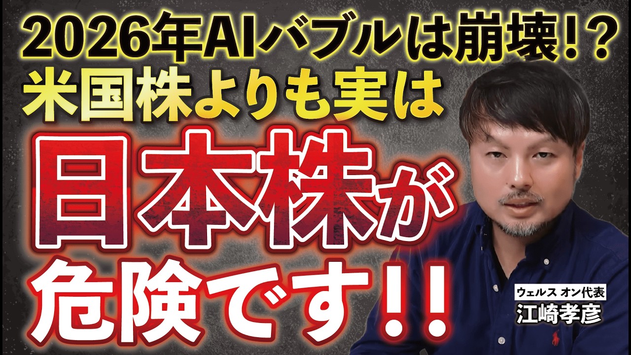 バブルなのは米国株ではなく日本株かもしれません…【江崎孝彦の投資の秘訣 #11】 #江崎孝彦 #米国株 #日本株  #日経平均 #aiバブル