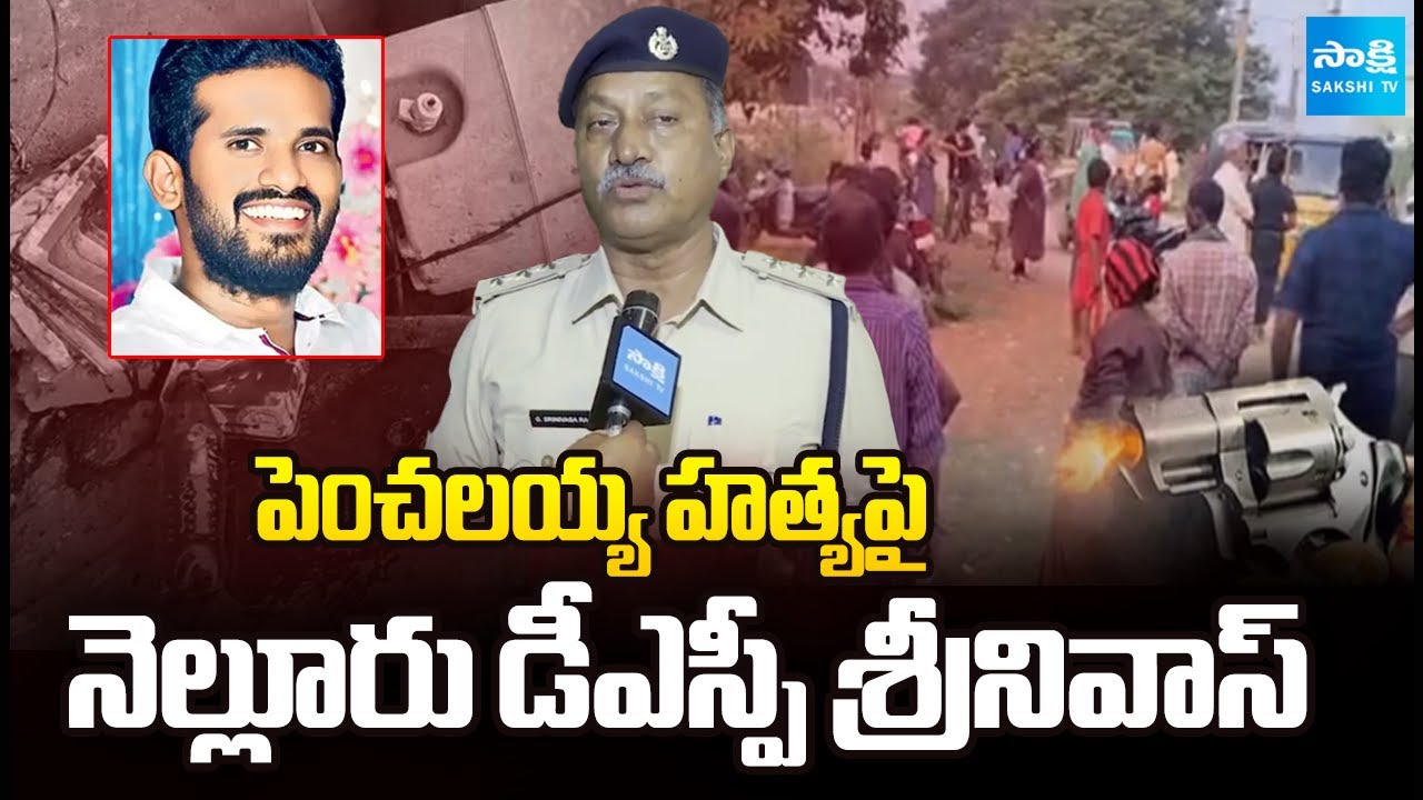 Nellore Rural DSP Srinivas Face to Face | Shocking Facts About Penchalaiah Case | Sakshi TV