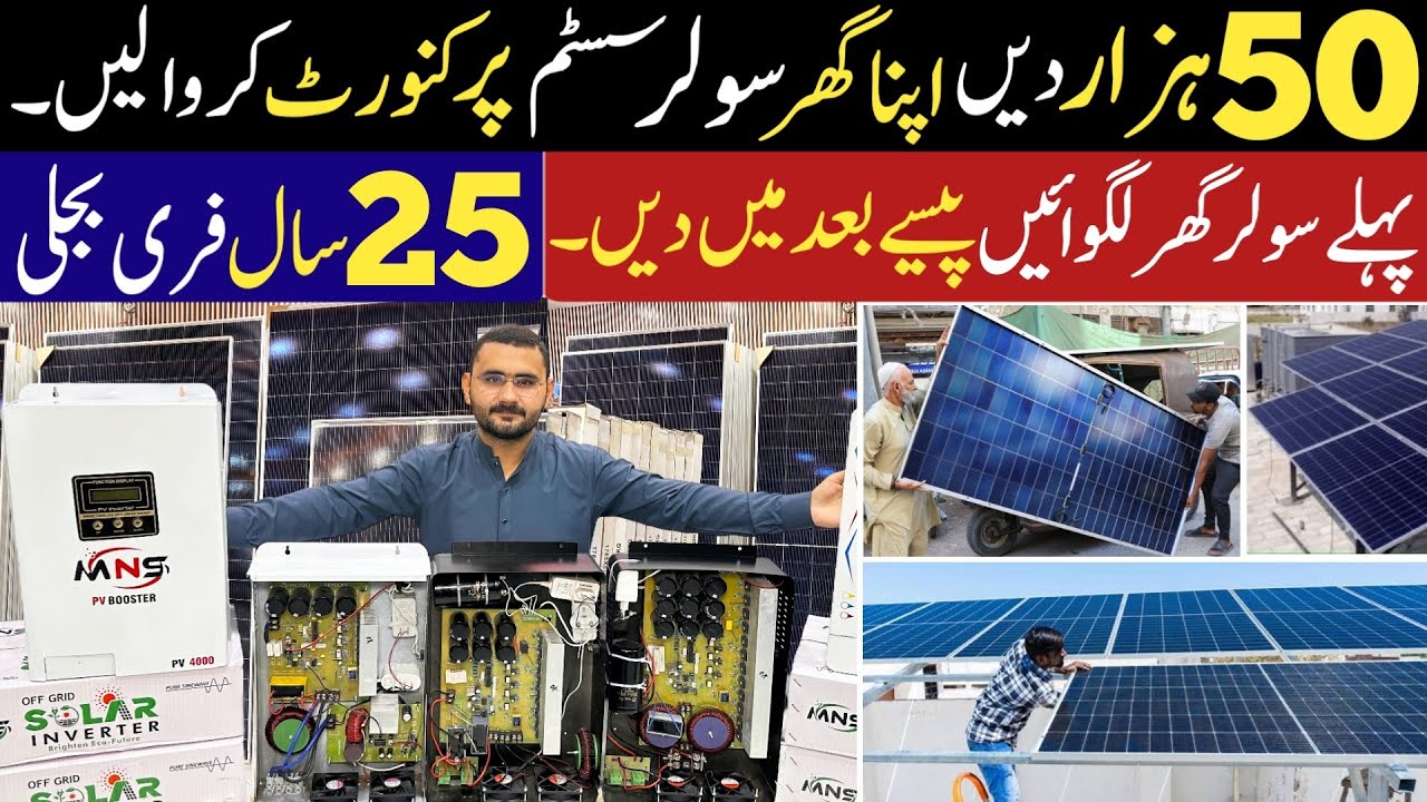 Best Solar Package For Home | Low Price Solar Inverters In Pakistan | Solar Panels Wholesale market