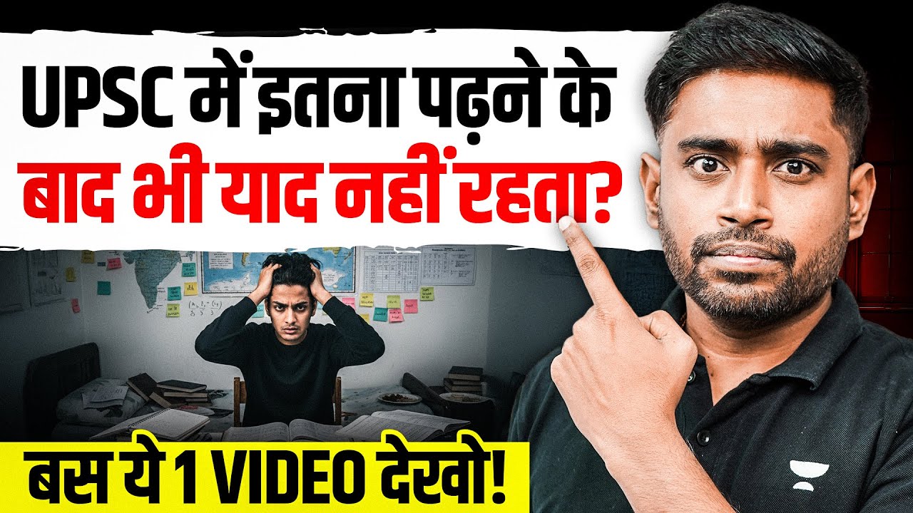 Reading EVERYTHING But Remembering NOTHING? Watch This Once! | Sudarshan Gurjar | UPSC 2026/27