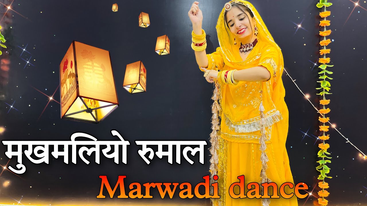 || Mukhmliyo rumal Marwadi dance  || मुखमलियो रुमाल ||  new Rajasthani dance ||