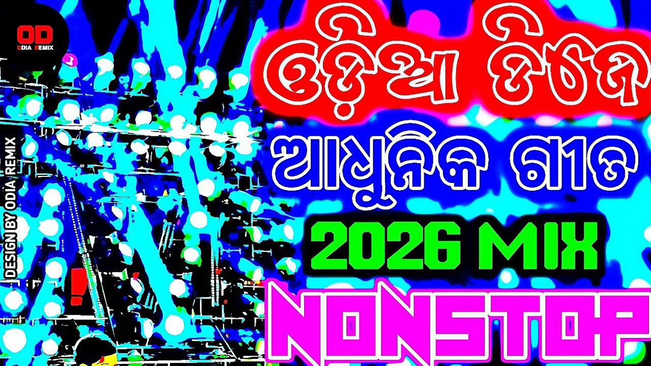 Odia Dj New Songs Odia Dj Nonstop New Odia Dj Nonstop New Songs Remix 2026 Odia Dj Songs 2026