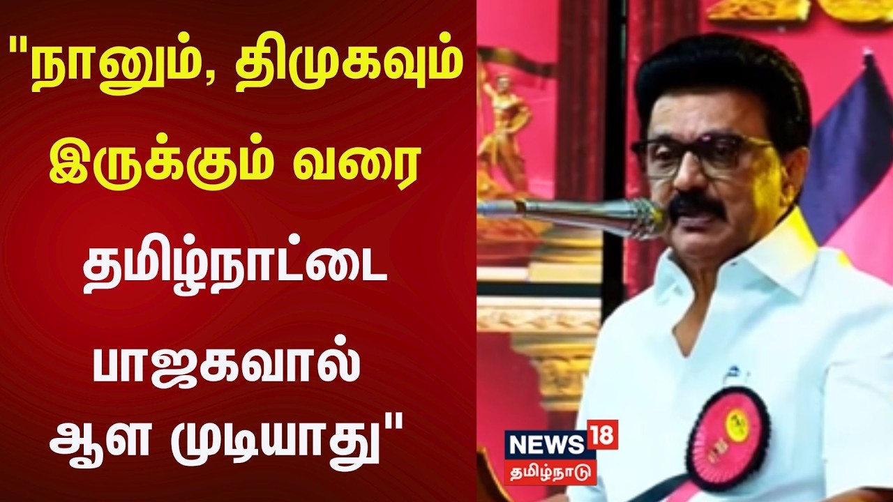 CM MK Stalin Speech | 