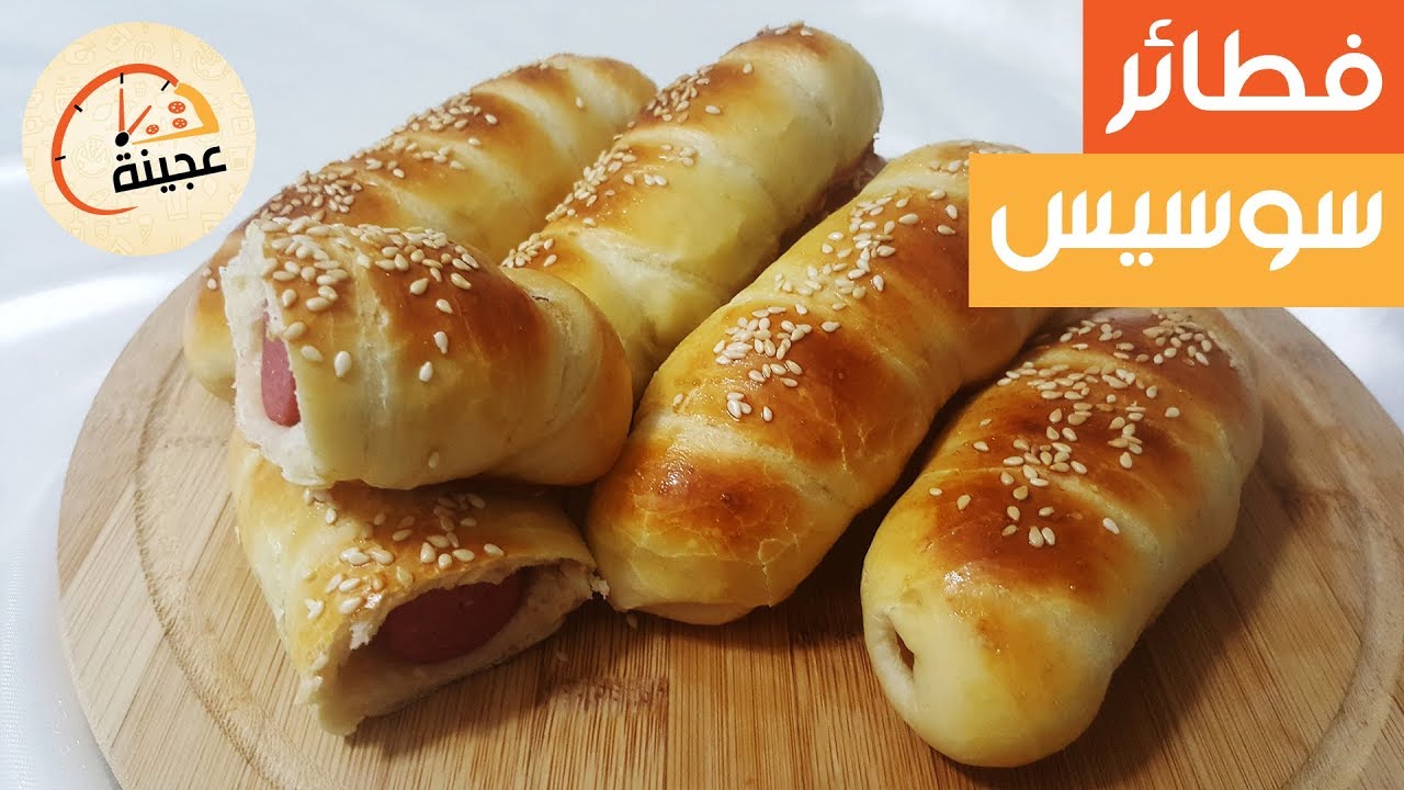 طريقة عمل فطائر السوسيس / رول الهوت دوج / لفائف النقانق