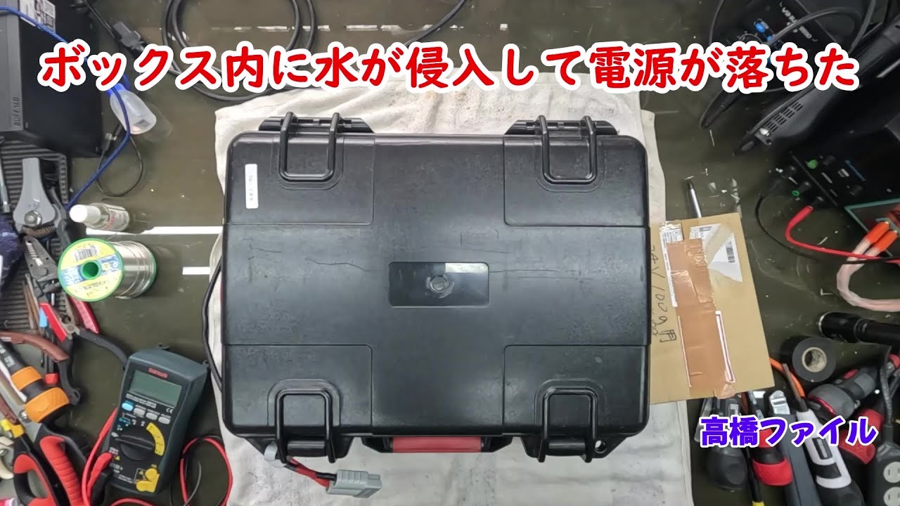 修理№ 1152【ボックス内に水が侵入して電源が落ちた】充電できなくなったりと不安定な状態で使用できる状態でない BMS交換 リン酸鉄リチウムイオンバッテリー24v100a 視聴者様からの修理依頼