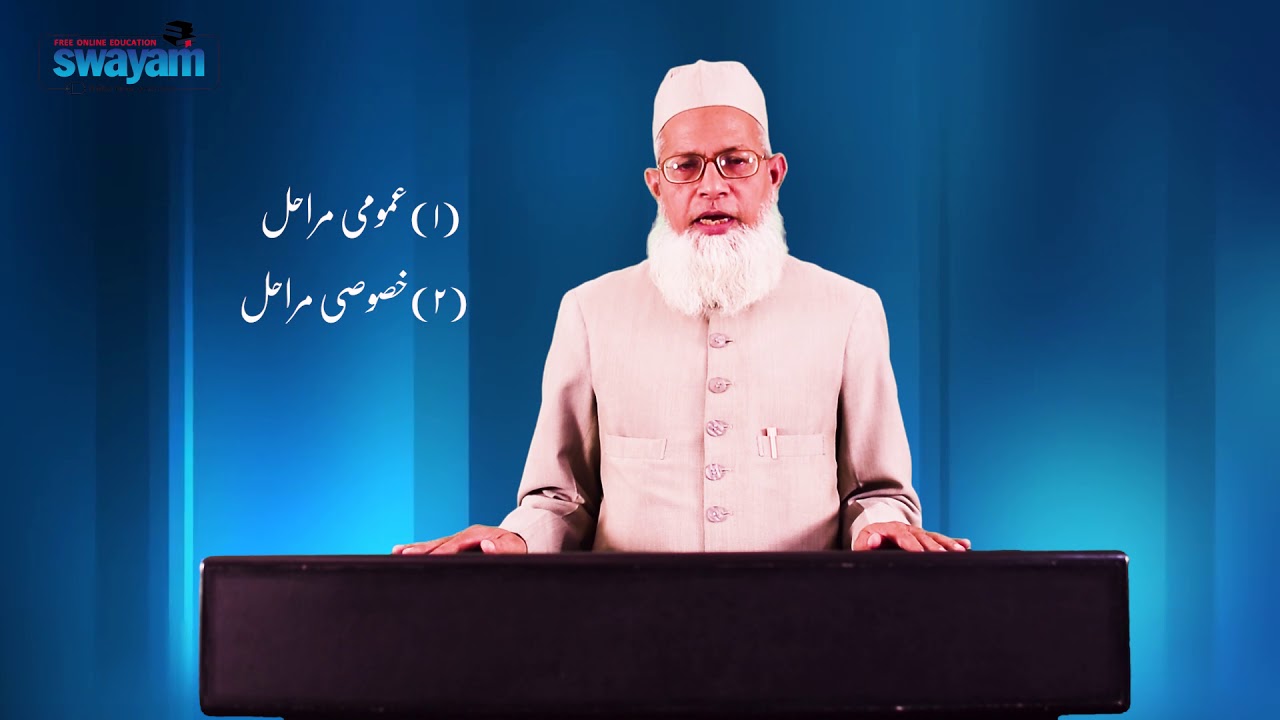 Tahqiq oTadween usool aur tareqar | Prof Zafar Ahmad Siddiqui