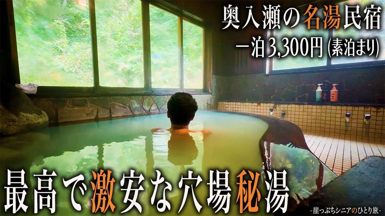 【シニアひとり旅】教えたくない・・青森八甲田の白濁温泉民宿♨️｜崖っぷちシニアのひとり旅(温泉旅)vol.46｜八甲田 / 南部屋：青森県