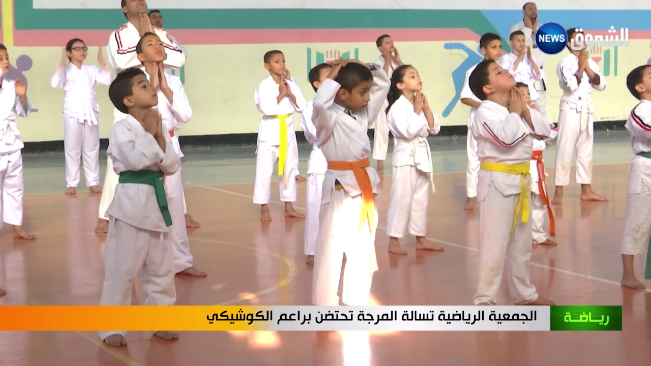 تقرير عن رياضة الكاراتي كوشيكي في الجزائر -ياسين قالم