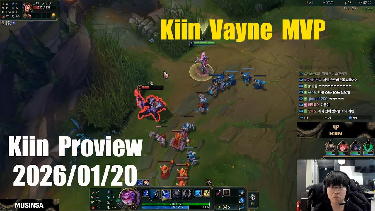 Kiin proview 2026/01/20 vayne kennen sejuani Korea challenger | Kiin 第一视角