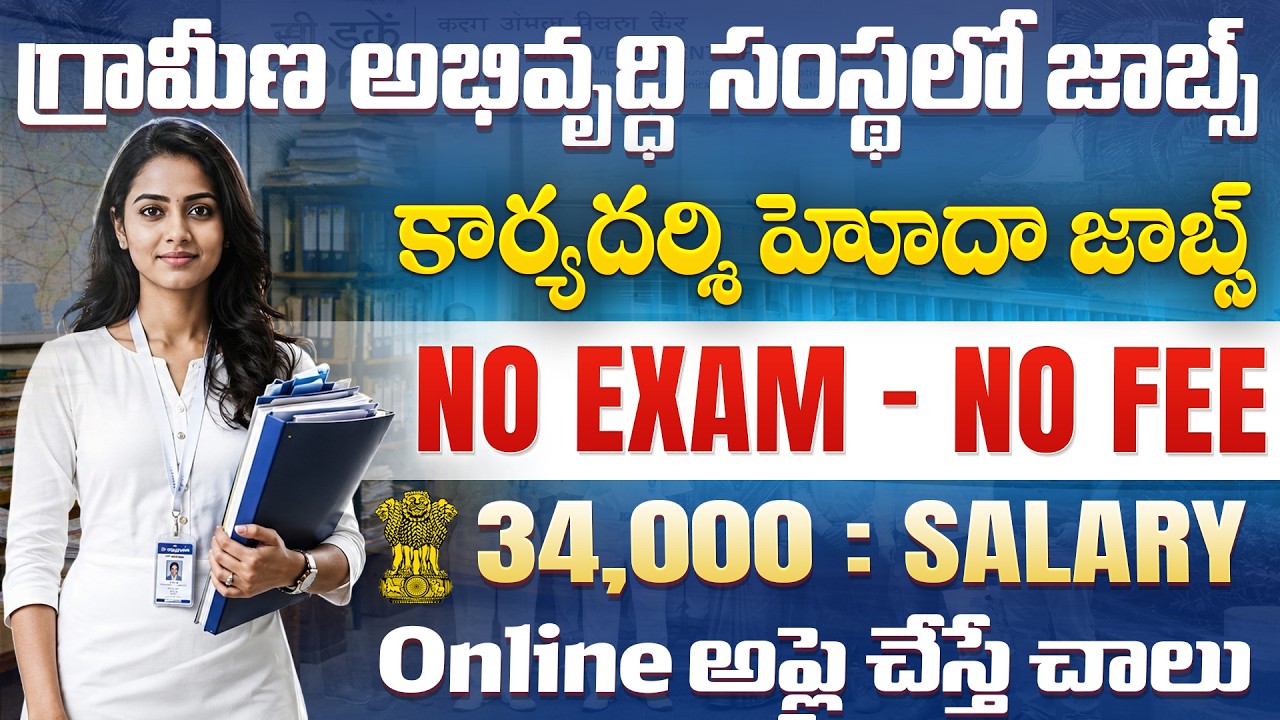 🔥Exam లేదు, షార్ట్ లిస్టు అయితే..90% జాబ్ మీదే! | Latest Job Vacancy | CDAC Recruitment 2026 Apply