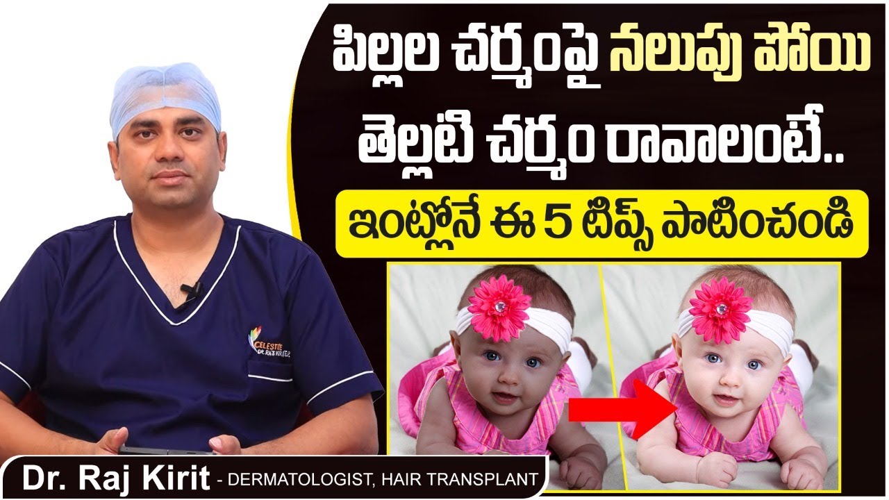 చర్మం తెల్లగా రావాలంటే || Skin Whitening Home Remedies in Telugu || Celestee Skin And Hair Clinic